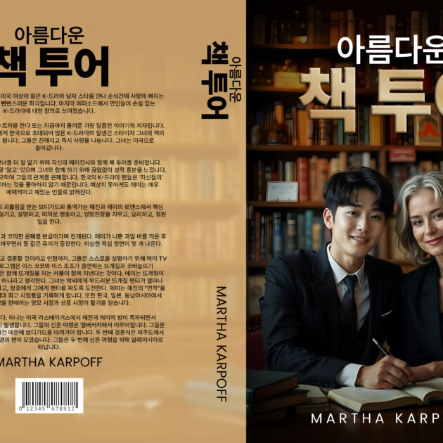 A Beautiful Book Tour - eBook (Korean Version)